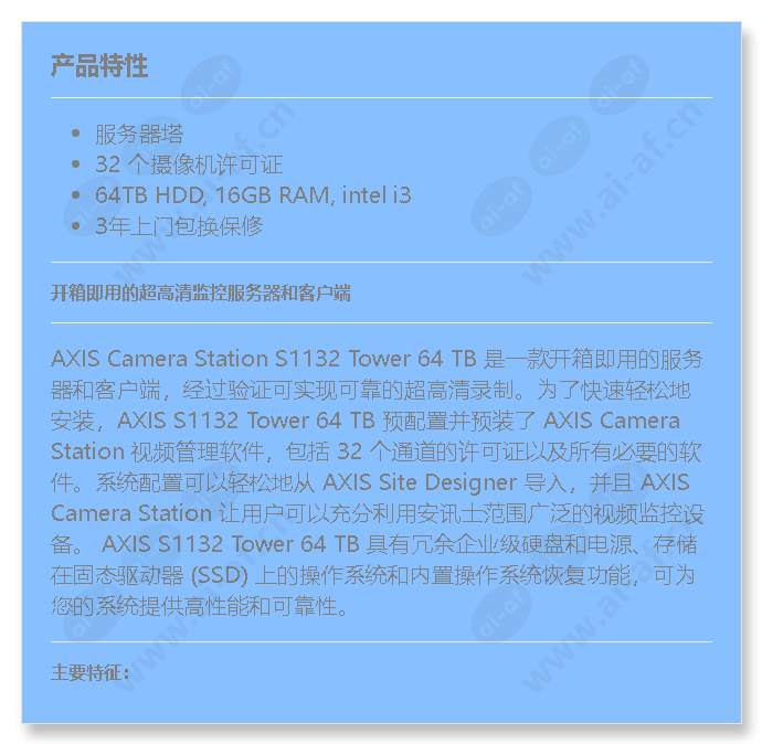 axis-s1132-tower-64-tb_f_cn.jpg