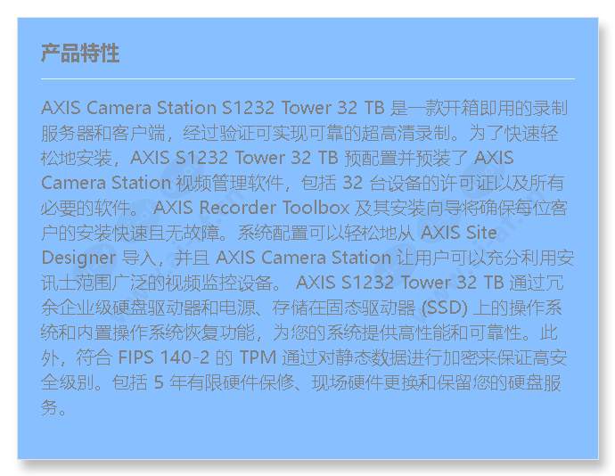 axis-s1232-tower-32-tb_f_cn.jpg