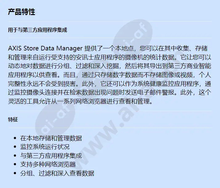 axis-store-data-manager-10ch-base-e-license_f_cn.jpg