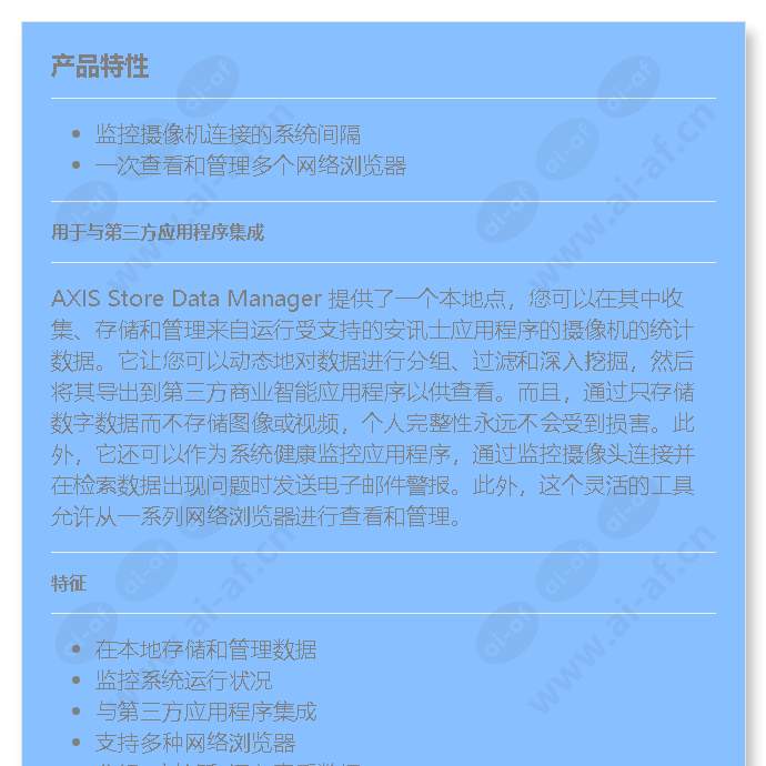 axis-store-data-manager-1ch-add-on-e-license_f_cn-00.jpg