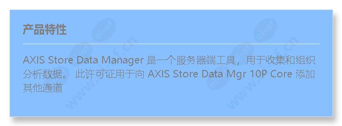 axis-store-data-mgr-1p-e-license_f_cn.jpg