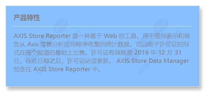 axis-store-reporter-subscript-2019_f_cn.jpg