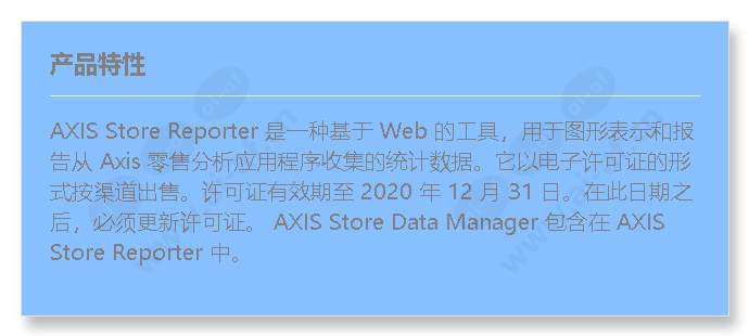axis-store-reporter-subscript-2020_f_cn.jpg