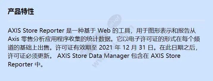 安讯士 AXIS 商店报表订阅 2021 02283-001 - AI-AF.cn|爱安防