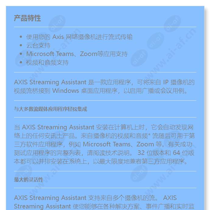 axis-streaming-assistant_f_cn-00.jpg