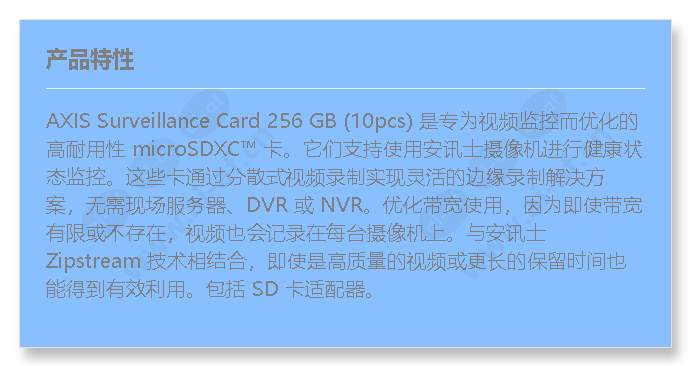 axis-surveillance-card-256gb-10pcs_f_cn.jpg