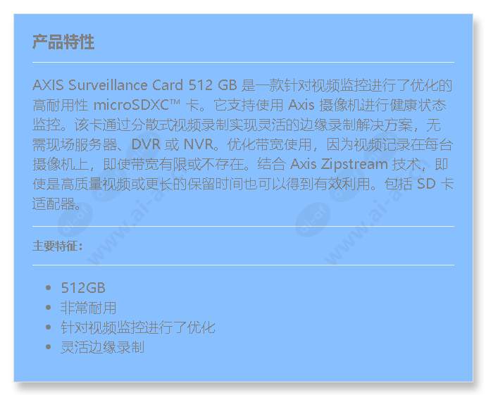 axis-surveillance-card-512gb_f_cn.jpg