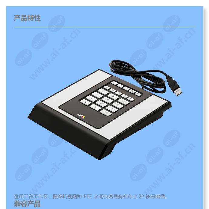 axis-t8312-keypad_f_cn-00.jpg