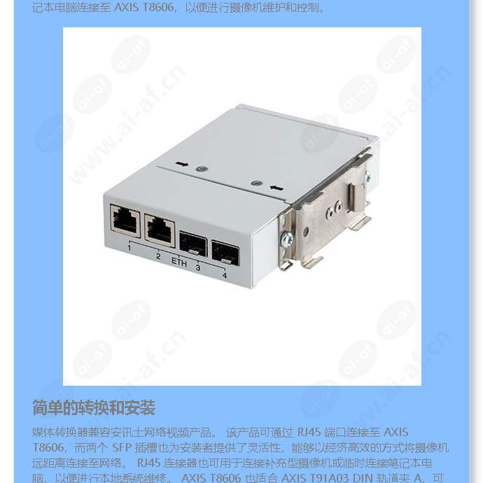 axis-t8606-media-converter-switch-24-v-dc_f_cn-01.jpg