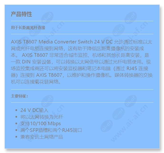 axis-t8607-media-conv-switch-24vdc_f_cn.jpg