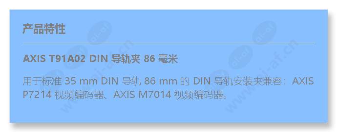 axis-t91a02-din-rail-clip-86-mm_f_cn.jpg