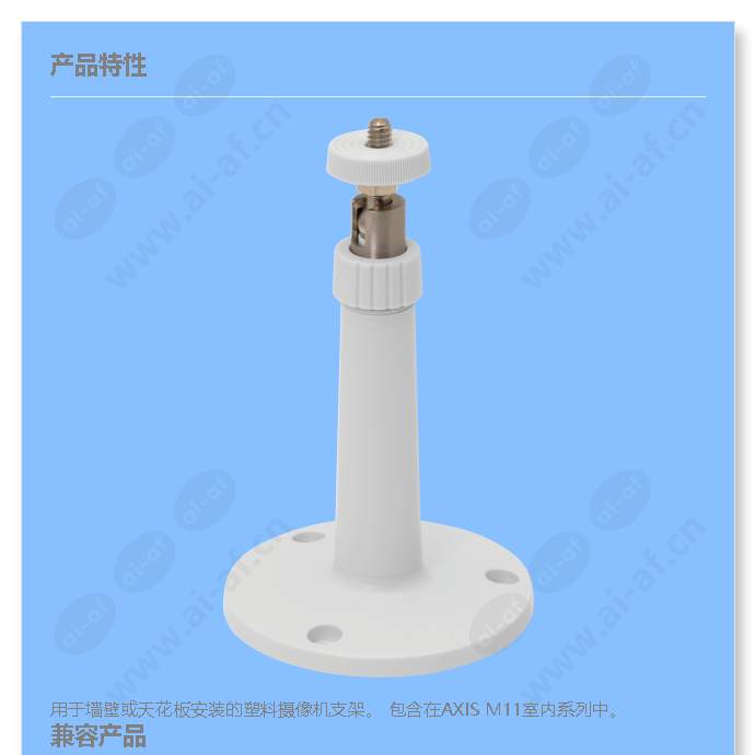 axis-t91a11-stand-white_f_cn-00.jpg