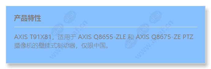 axis-t91x81-wall-mount_f_cn.jpg