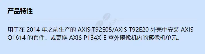 axis-t92e-camera-change-kit-a_f_cn.jpg