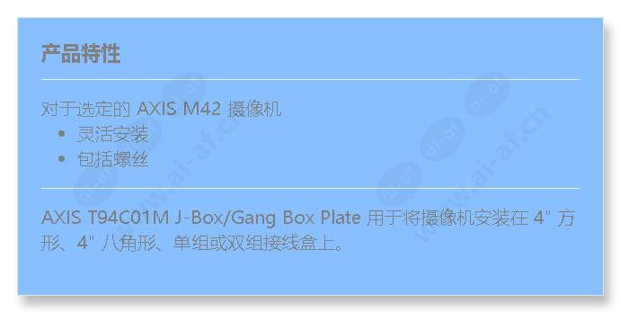 axis-t94c01m-j-boxgang-box-plate_f_cn.jpg