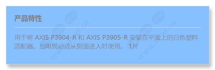 axis-t94d01s-mount-bracket-flat-white_f_cn.jpg