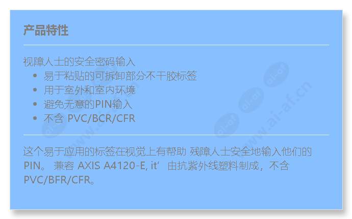 axis-ta4401-braille-label_f_cn.jpg