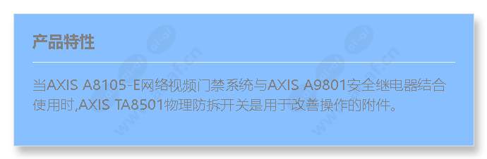 axis-ta8501-physical-tampering-sw_f_cn.jpg