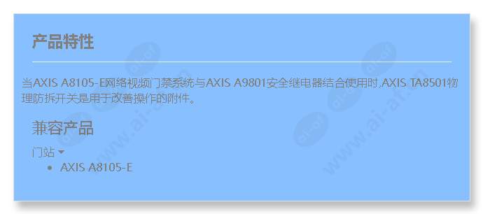 axis-ta8501-physical-tampering-switch_f_cn.jpg