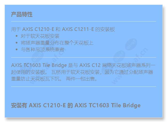 axis-tc1603-tile-bridge_f_cn.jpg