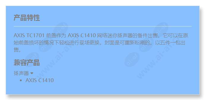 axis-tc1701-front-cover_f_cn.jpg