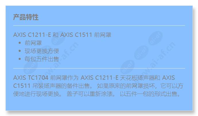 axis-tc1704-mesh-cover_f_cn.jpg