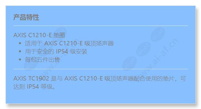 axis-tc1902-ceiling-speaker-gasket_f_cn.jpg
