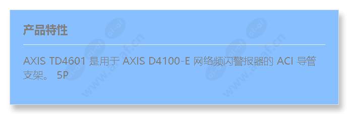 axis-td4601-aci-conduit-bracket-5pcs_f_cn.jpg