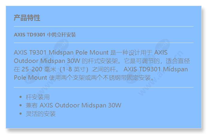 axis-td9301-midspan-pole-mount_f_cn.jpg