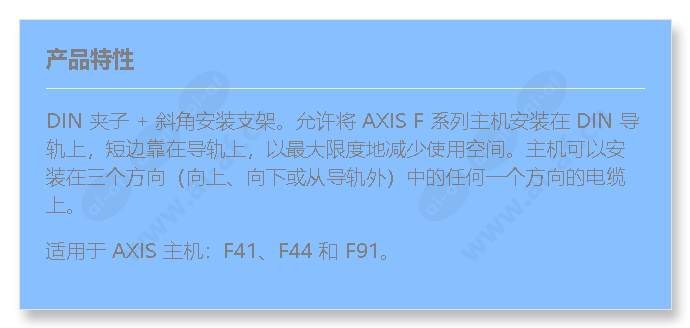 axis-tf9903-din-rail-clip_f_cn.jpg