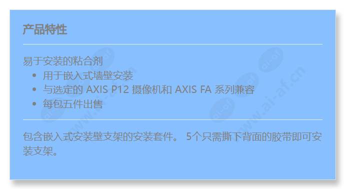axis-tf9905-wall-mount_f_cn.jpg