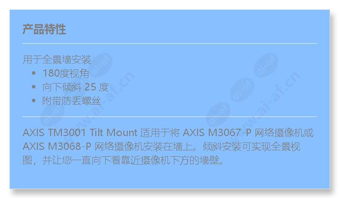 axis-tm3001-tilt-mount_f_cn.jpg