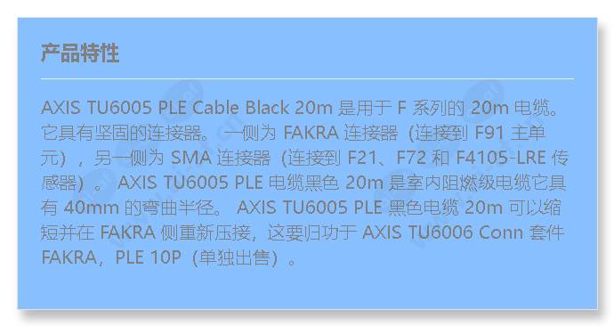 axis-tu6005-ple-cable-black-20m_f_cn.jpg