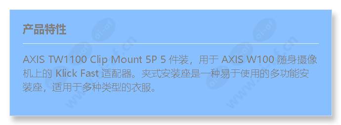 axis-tw1100-clip-mount-5p_f_cn.jpg