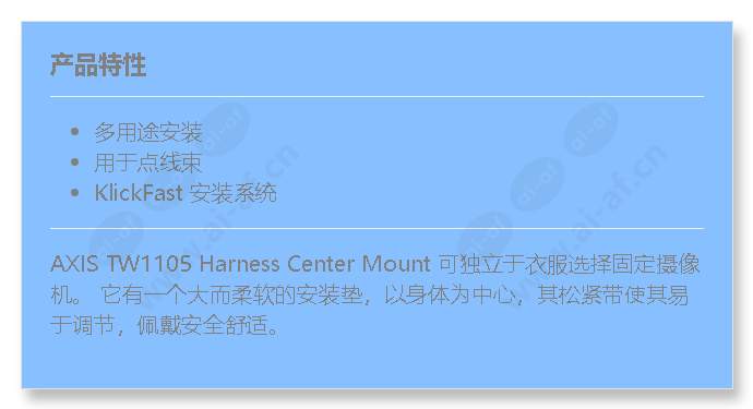axis-tw1105-harness-center-mount_f_cn.jpg