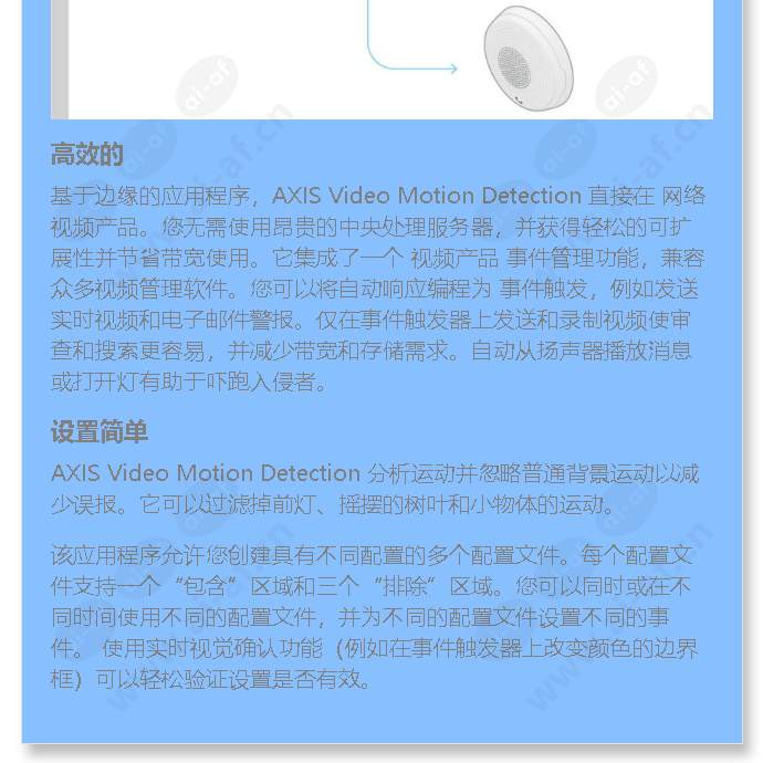 axis-video-motion-detection_f_cn-01.jpg