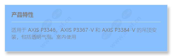 drop-ceiling-kit-for-axis-p3346-clear_f_cn.jpg