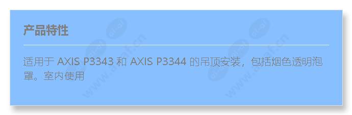 drop-ceiling-mount-for-axis-p33-series-smoked_f_cn.jpg