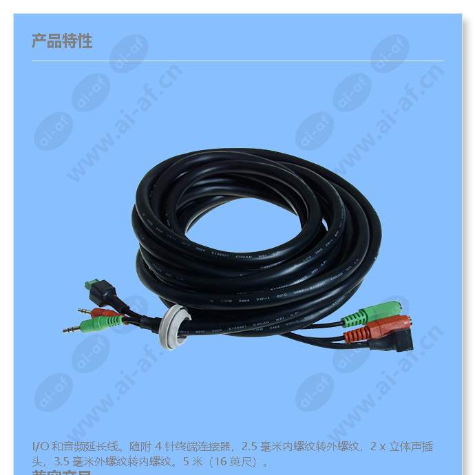 i-o-audio-cable-5-m-16-ft_f_cn-00.jpg