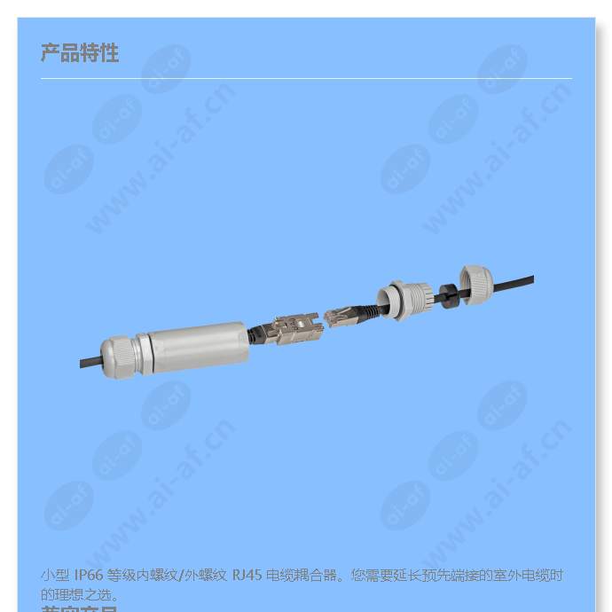 network-cable-coupler-ip66_f_cn-00.jpg
