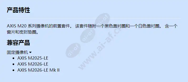 axis-m20-front-kit-a_f_cn.webp