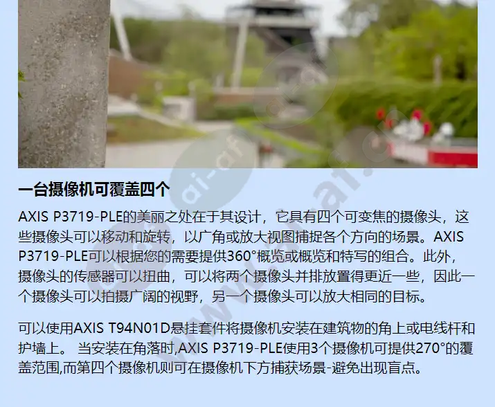 axis-p3719-ple_f_cn-03.webp