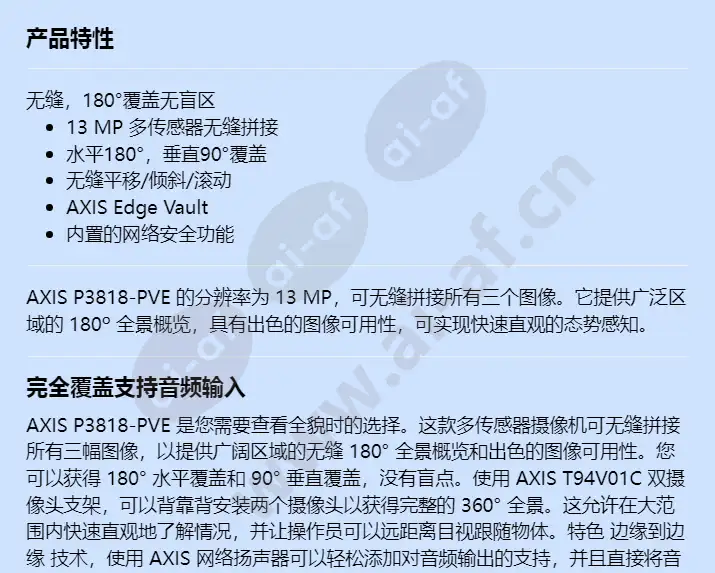 axis-p3818-pve_f_cn-00.webp