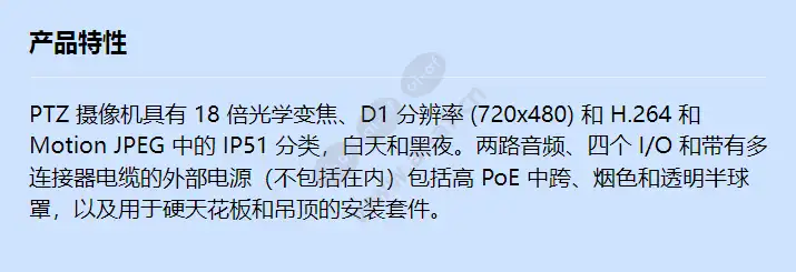 axis-p5522-60-hz_f_cn.webp