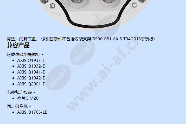 axis-q1765-foot-chassis_f_cn-01.webp