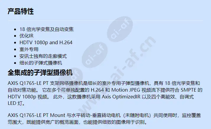 axis-q1765-le-pt-mount_f_cn-00.webp