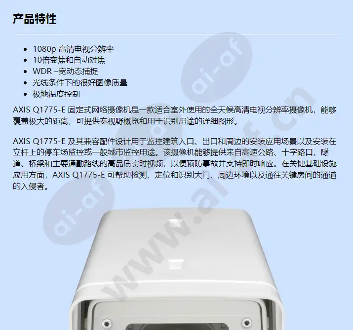 axis-q1775-e_f_cn-00.webp