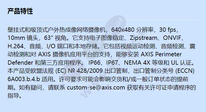 axis-q1942-e-10mm-30-fps_f_cn.webp