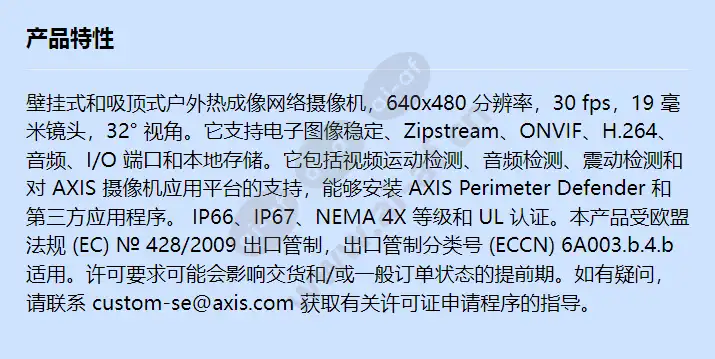 axis-q1942-e-19mm-30-fps_f_cn.webp