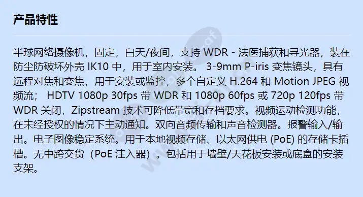axis-q3505-v-9mm-mkii_f_cn.webp